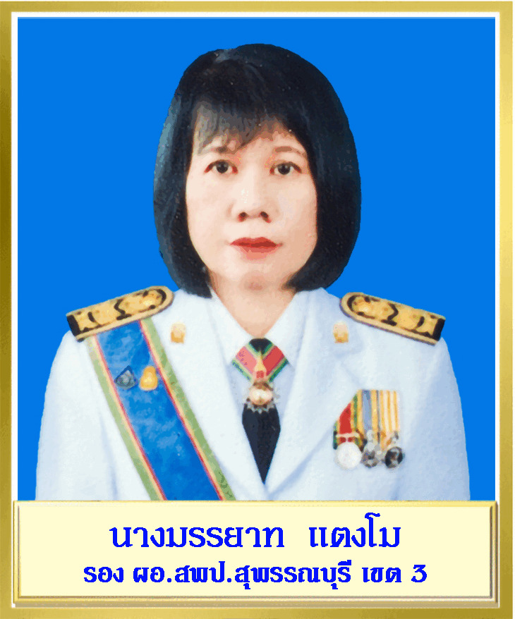 นางมรรยาท แตงโม