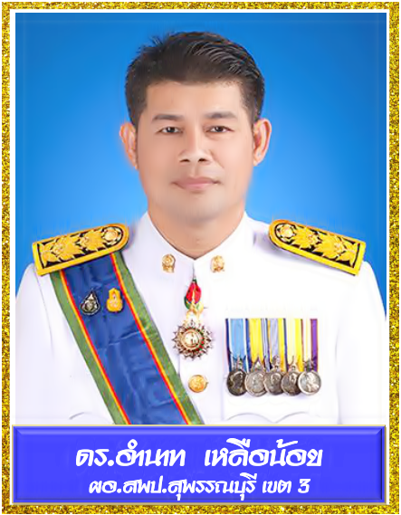 นายอำนาท เหลือน้อย